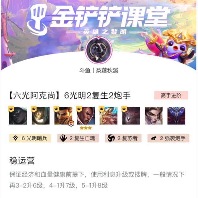 金铲铲之战官网入口，金铲铲之战怪兽入侵阵容推荐