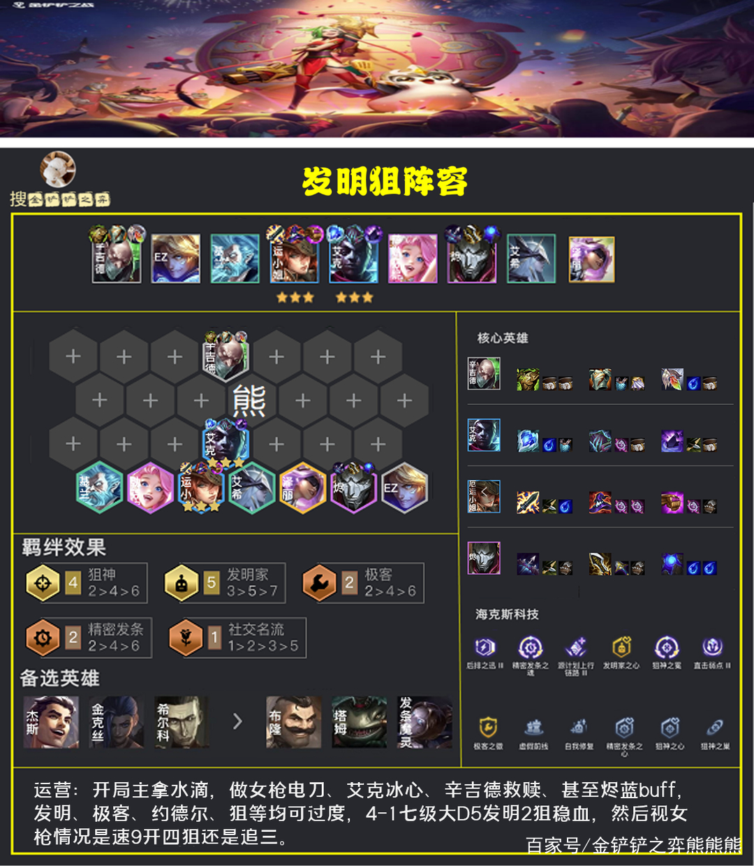金铲铲之战怪兽入侵阵容推荐，金铲铲之战电脑版