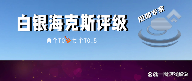 金铲铲之战s8，金铲铲海克斯科技图鉴