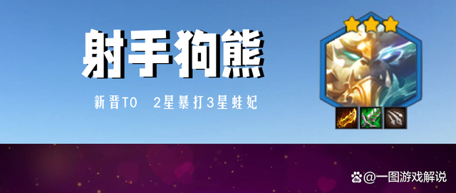 金铲铲之战拉面熊怎么玩，金铲铲之战拉面熊装备