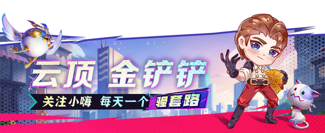 金铲铲之战：千分王者局冷门偷鸡阵容来了！超级璐璐，一Q千血