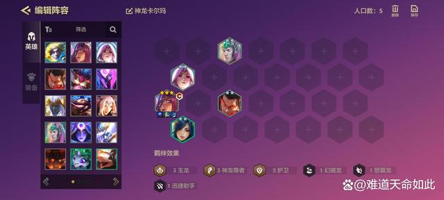 金铲铲之战：上分阵容攻略及运营之神龙卡尔玛