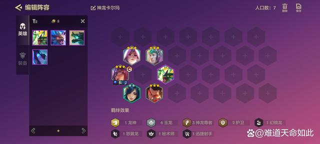 金铲铲之战：上分阵容攻略及运营之神龙卡尔玛