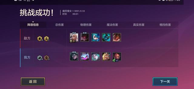 金铲铲之战——痛苦魔女通关教程！关注我带你轻松上王者！