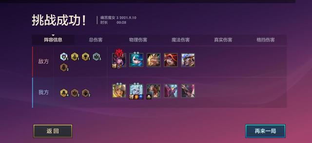 金铲铲之战——痛苦魔女通关教程！关注我带你轻松上王者！