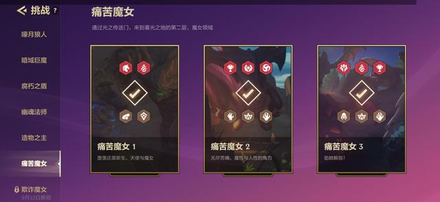 金铲铲之战——痛苦魔女通关教程！关注我带你轻松上王者！