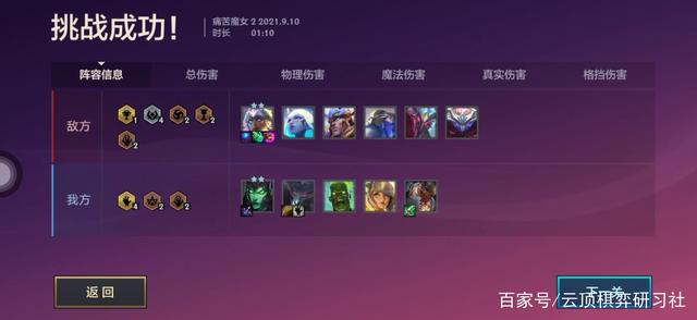 金铲铲之战：暮光之战第六章 痛苦魔女 通关详解