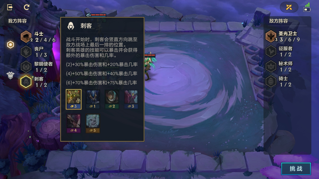 「金铲铲之战」暮光之战第5-6章攻略