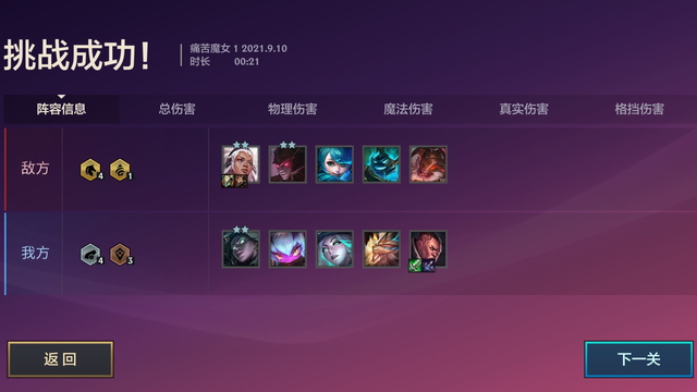 「金铲铲之战」暮光之战第5-6章攻略
