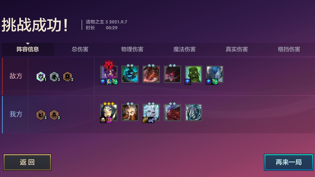 「金铲铲之战」暮光之战第5-6章攻略