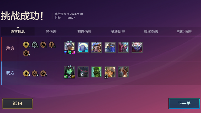 「金铲铲之战」暮光之战第5-6章攻略