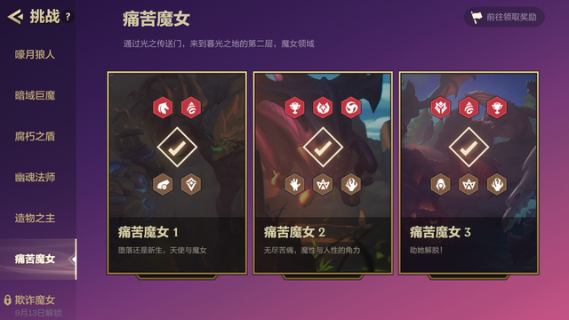 「金铲铲之战」暮光之战第5-6章攻略