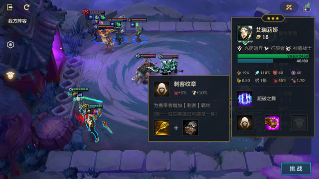 「金铲铲之战」暮光之战第5-6章攻略