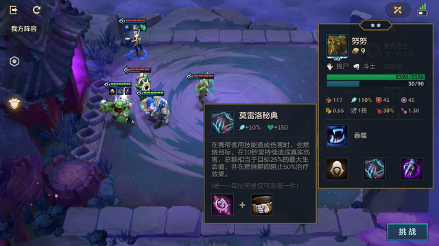 「金铲铲之战」暮光之战第5-6章攻略