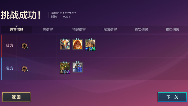 「金铲铲之战」暮光之战第5-6章攻略