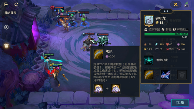 「金铲铲之战」暮光之战第5-6章攻略