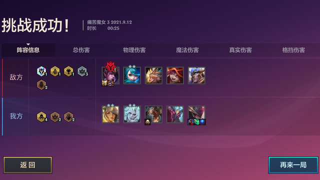 「金铲铲之战」暮光之战第5-6章攻略