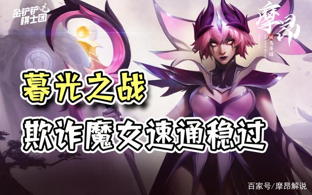 金铲铲之战电脑版，金铲铲之战s8最新阵容