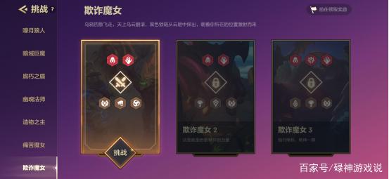 金铲铲之战：暮光之战欺诈魔女篇通关攻略