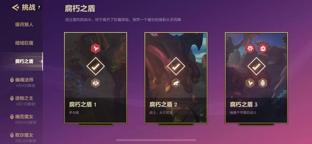 金铲铲之战腐朽之盾攻略第一到3关，金铲铲之战腐朽之盾攻略第三关