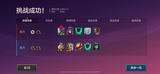 金铲铲之战腐朽之盾攻略第一到3关，金铲铲之战腐朽之盾攻略第三关