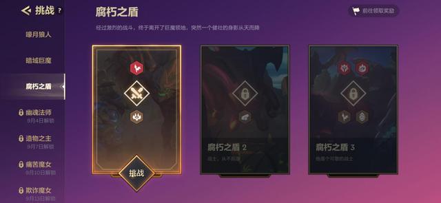 金铲铲之战腐朽之盾怎么打，金铲铲之战腐朽之盾过关