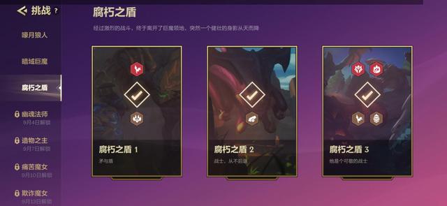 金铲铲之战腐朽之盾怎么打，金铲铲之战腐朽之盾过关
