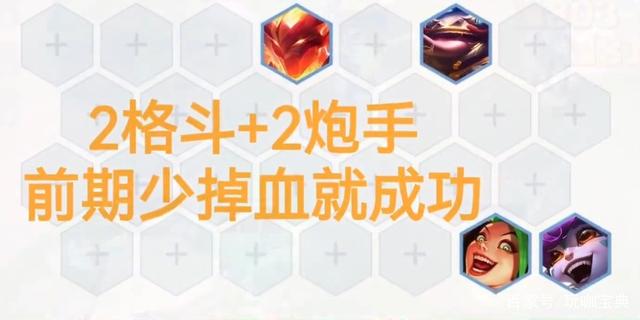 《金铲铲之战/云顶之弈》版本答案—幽影神龙炮，伤害轻松破万！