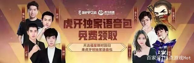 云顶之弈怀旧服上线，金铲铲天选、福星回归，语音包直接白送