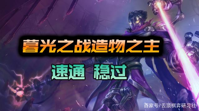 金铲铲之战暮光之战攻略，金铲铲之战怪兽入侵阵容推荐