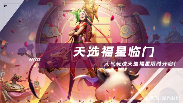 金铲铲之战：福星临门，超人气玩法福星限时开启，天选它真的来了