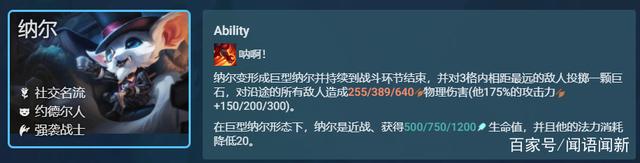 金铲铲之战名流白魔强袭怎么玩 金铲铲之战阵容攻略