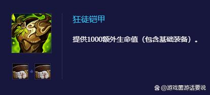 金铲铲之战加里奥阵容，金铲铲之战努努怎么出装