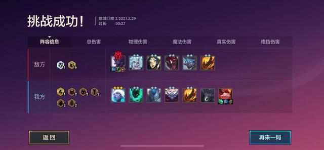 金铲铲之战：暗域巨魔1-3关通关攻略，不要小瞧大魔王提莫