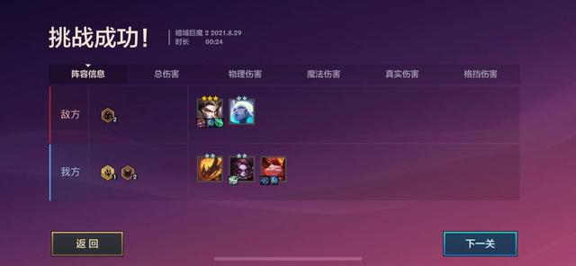 金铲铲之战：暗域巨魔1-3关通关攻略，不要小瞧大魔王提莫