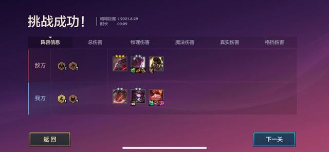 金铲铲之战：暗域巨魔1-3关通关攻略，不要小瞧大魔王提莫
