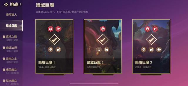 金铲铲之战：暗域巨魔1-3关通关攻略，不要小瞧大魔王提莫