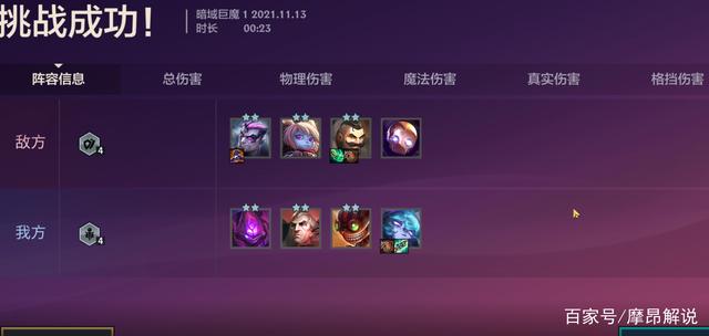 金铲铲之战：新暮光之战，暗域巨魔速通，稳过