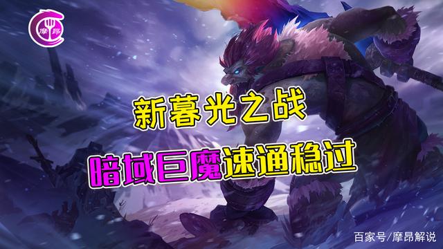 金铲铲之战：新暮光之战，暗域巨魔速通，稳过