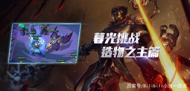 「金铲铲丨双城传说」必过暮光挑战，造物之主篇！