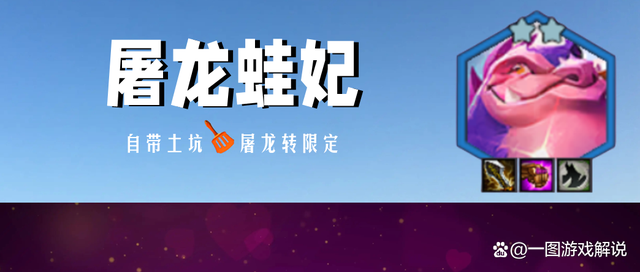 金铲铲之战：蛙妃新玩法，力克四龙敖兴，不需要三星！