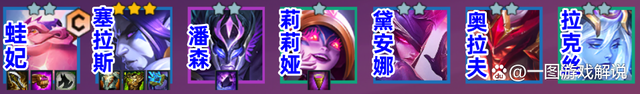 金铲铲之战：蛙妃新玩法，力克四龙敖兴，不需要三星！