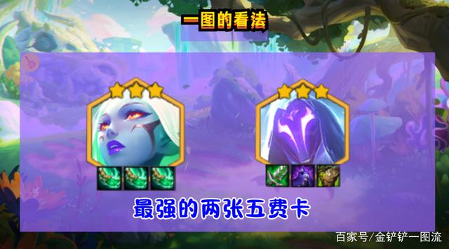 金铲铲之战：追三星五费，三种玩法，总有一种适合你
