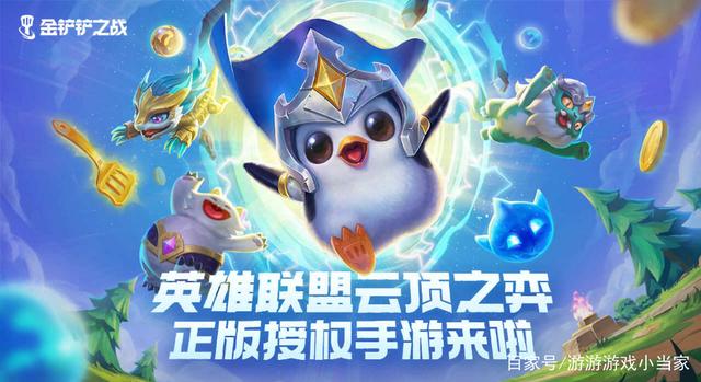 金铲铲之战新手攻略 金铲铲之战挂机玩法思路