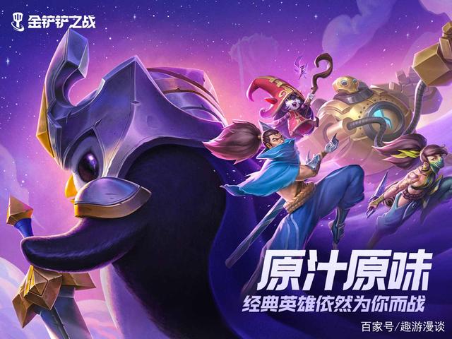 金铲铲之战是云顶之弈吗，金铲铲之战云顶之弈下载