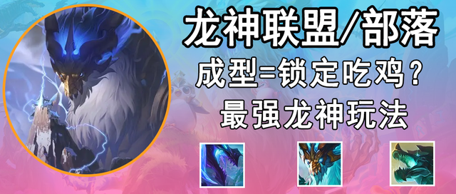 金铲铲之战龙神,金铲铲之战官网入口
