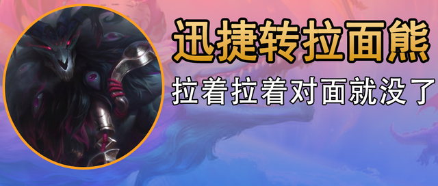 电疗鼻祖,不灭狂雷,狗熊娱乐玩法「迅捷转拉面熊」|金铲铲之战