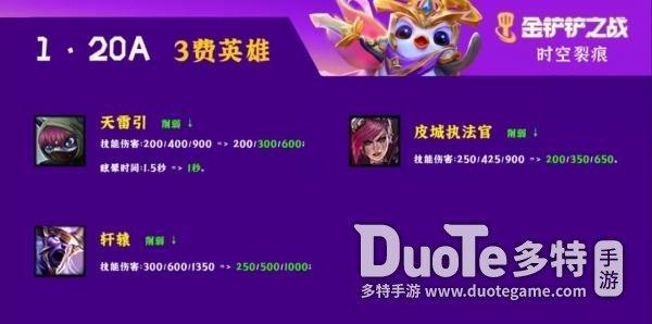 金铲铲之战更新公告1.20a，金铲铲之战更新公告1.20