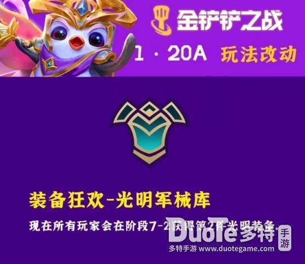 金铲铲之战更新公告1.20a，金铲铲之战更新公告1.20