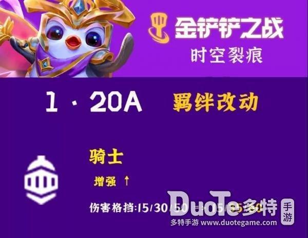 金铲铲之战更新公告1.20a，金铲铲之战更新公告1.20